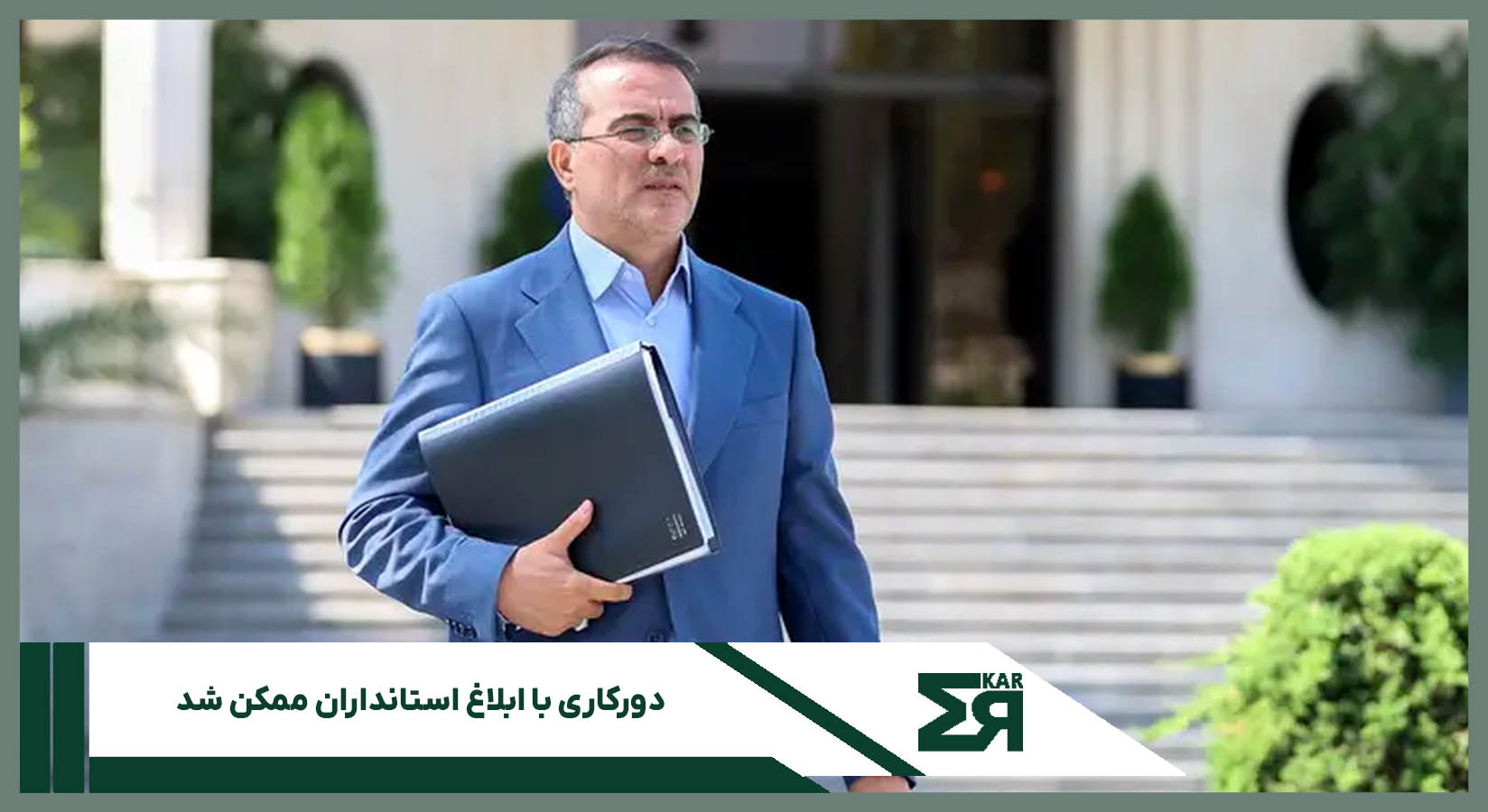دورکاری با ابلاغ استانداران ممکن شد